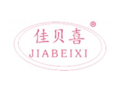 佳贝喜