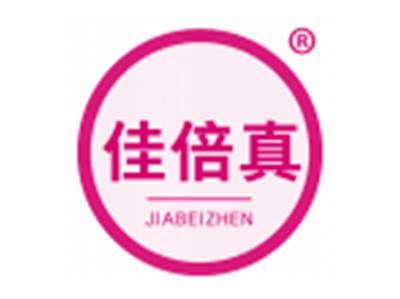 佳倍真