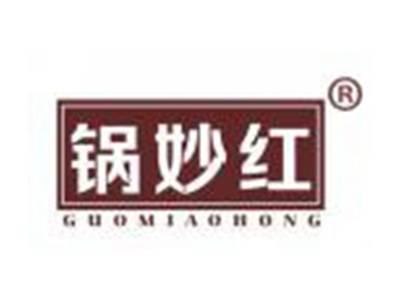 锅妙红