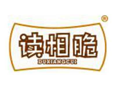 读相脆