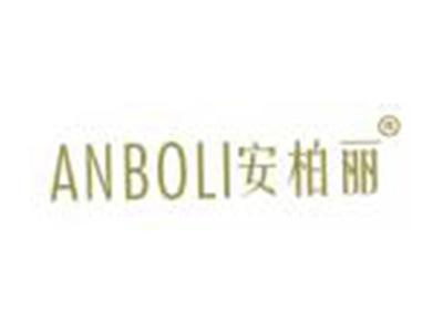 安柏丽