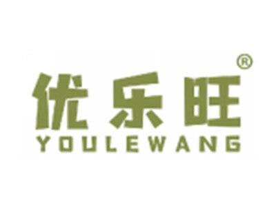优乐旺