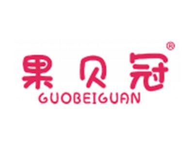 果贝冠