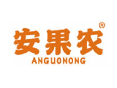 安果农