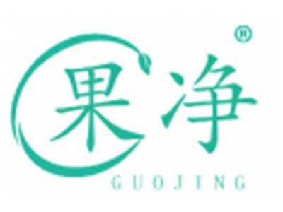 果净