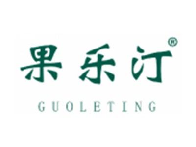 果乐汀