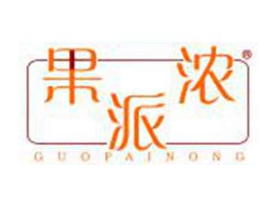 果派浓