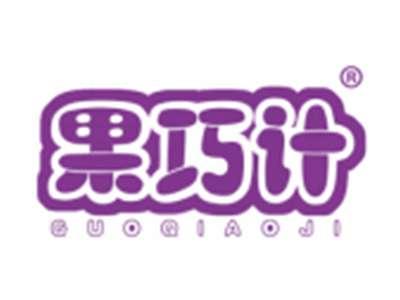 果巧计