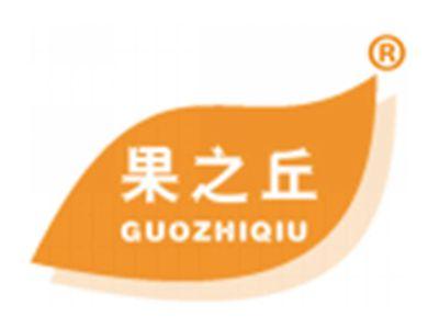 果之丘