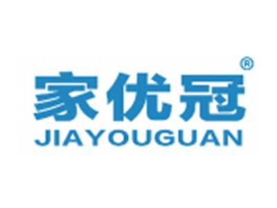 家优冠