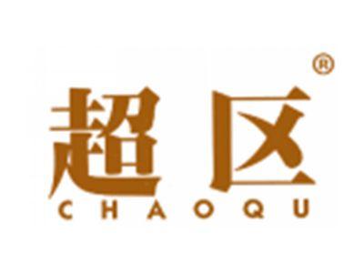 超区