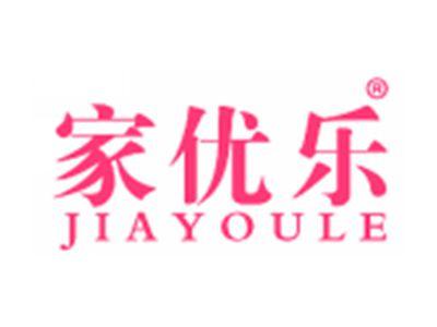 家优乐