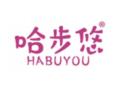 哈步悠