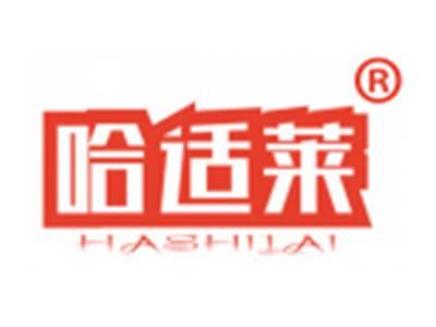 哈适莱