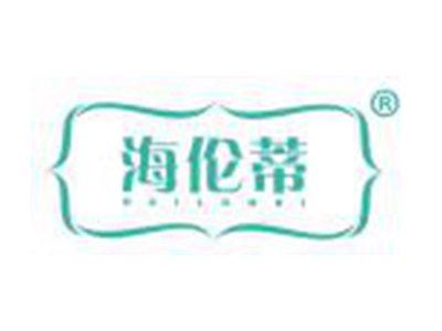 海伦蒂