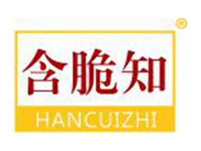 含脆知