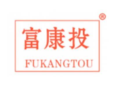 富康投