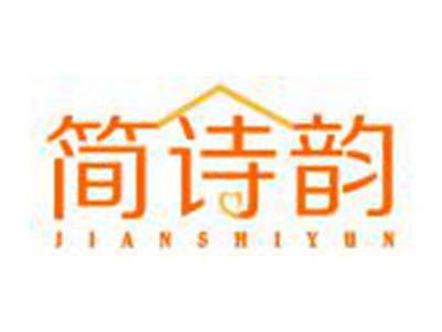 简诗韵