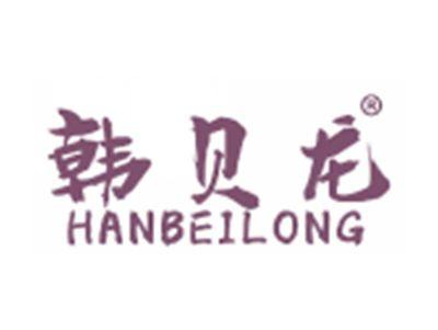 韩贝龙
