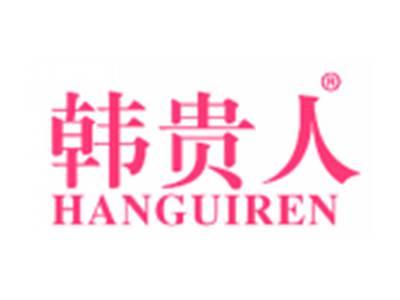 韩贵人