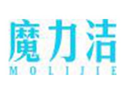 魔力洁MOLIJIE