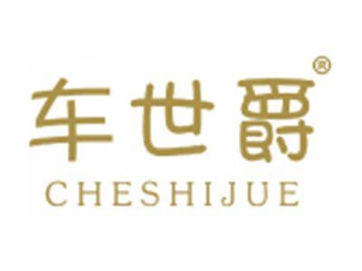 车世爵