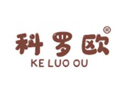 科罗欧