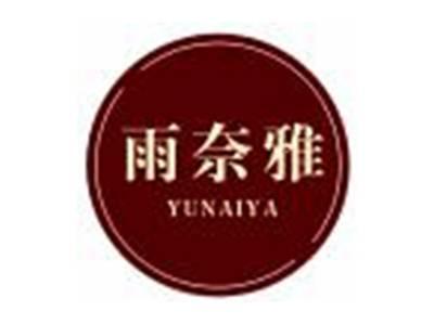 雨奈雅