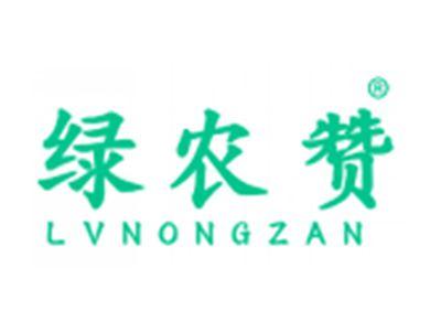 绿农赞