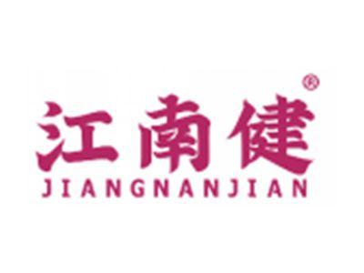 江南健