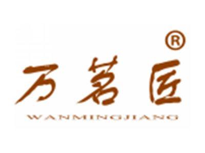万茗匠