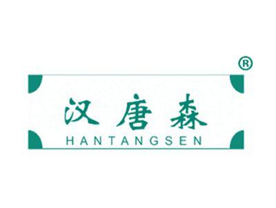 汉唐森