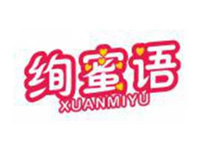 绚蜜语