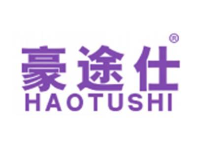 豪途仕