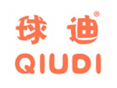 球迪