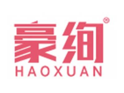豪绚