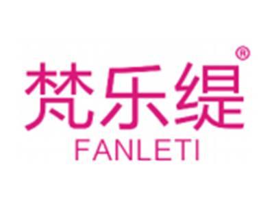 梵乐缇