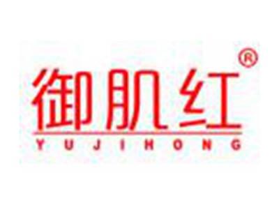 御肌红