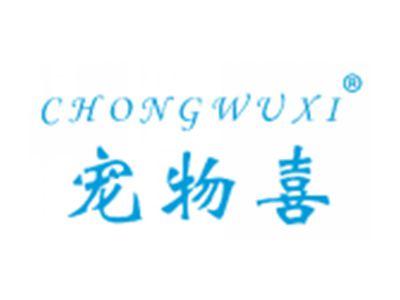 宠物喜
