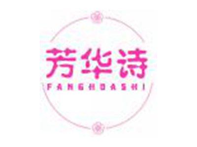 芳华诗