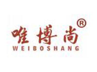 唯博尚