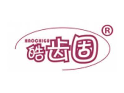 皓齿固