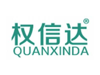 权信达