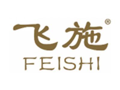飞施