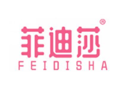 菲迪莎