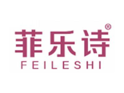 菲乐诗
