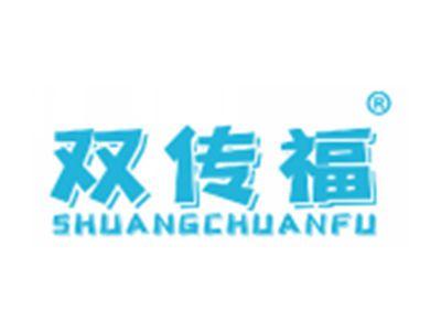 双传福