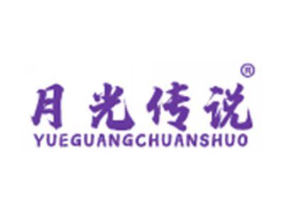 月光传说