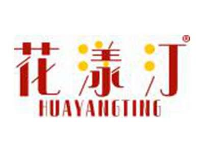 花漾汀