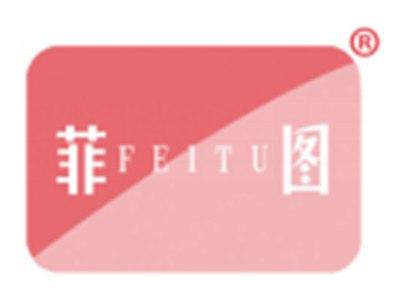 菲图